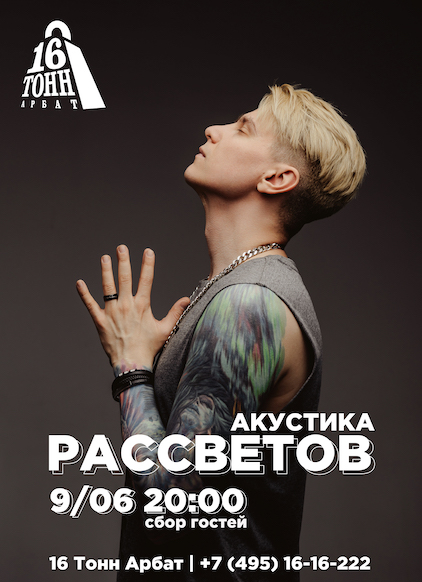 Афиша Рассветов